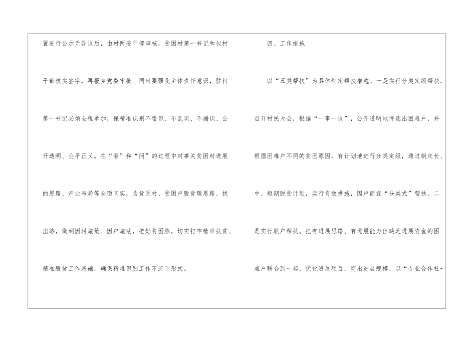 精准扶贫工作的思考与探索_第3页