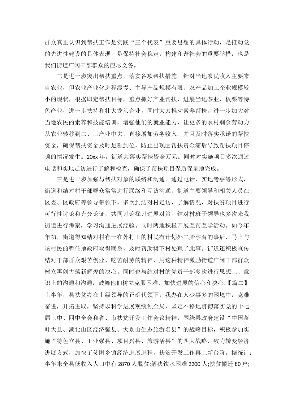 精准扶贫工作总结2024_第3页