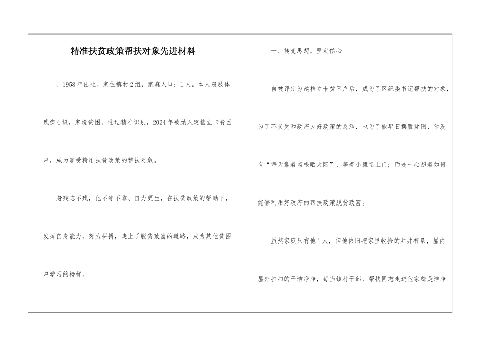 精准扶贫政策帮扶对象先进材料_第1页