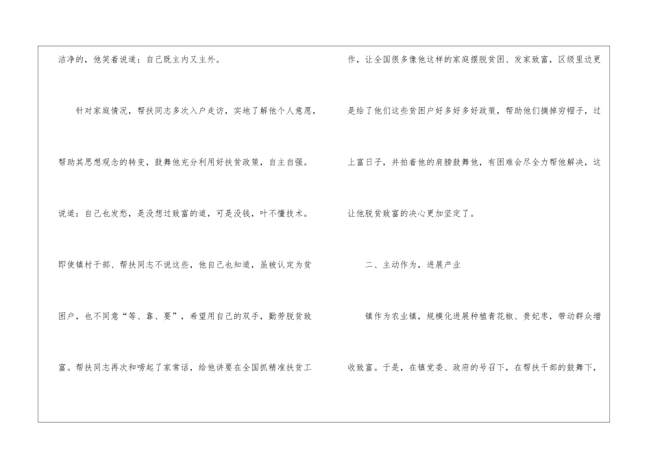 精准扶贫政策帮扶对象先进材料_第2页