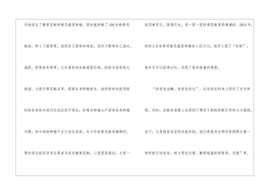 精准扶贫政策帮扶对象先进材料_第3页