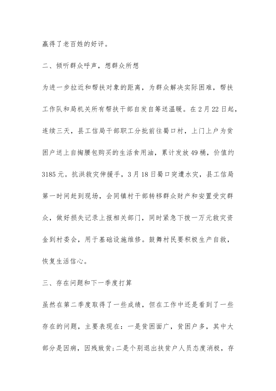 精准扶贫第一季度工作总结-_第2页