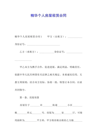 精华个人房屋租赁合同