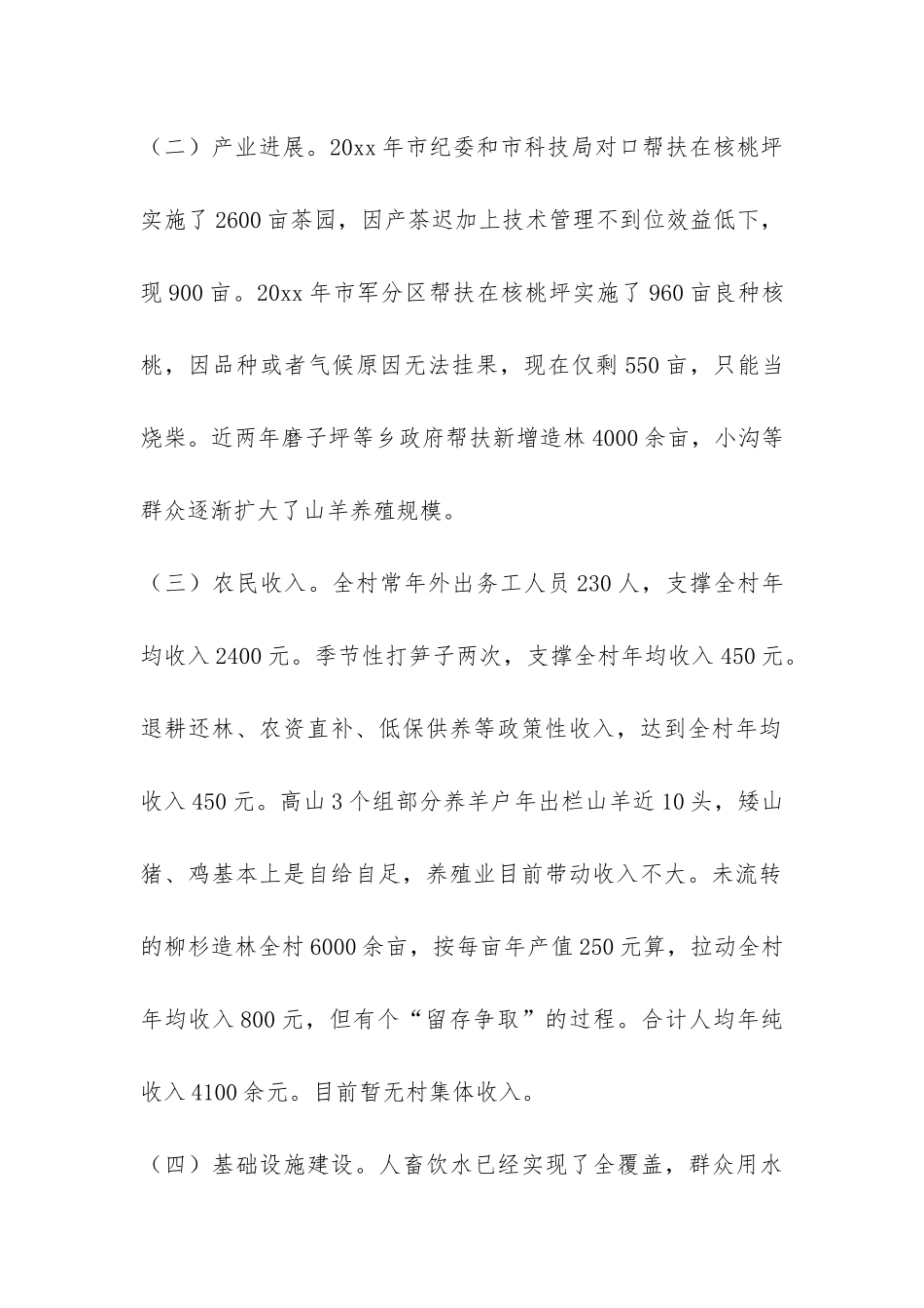 精准脱贫的自查报告-_第2页