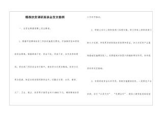 精准扶贫调研座谈会发言提纲