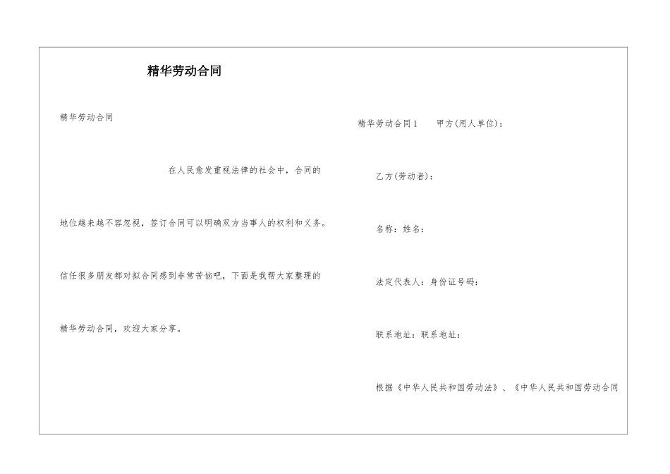 精华劳动合同_第1页