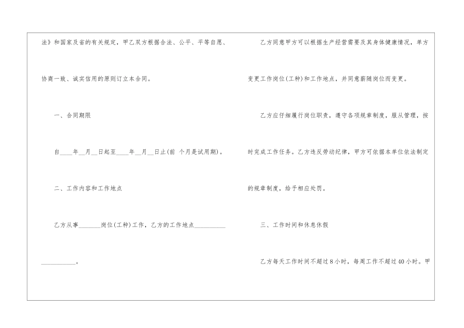精华劳动合同_第2页