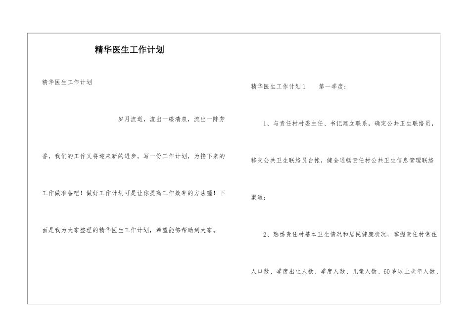 精华医生工作计划_第1页
