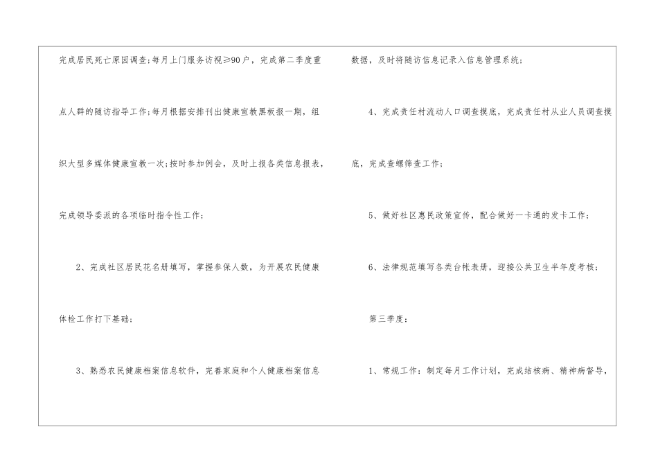 精华医生工作计划_第3页
