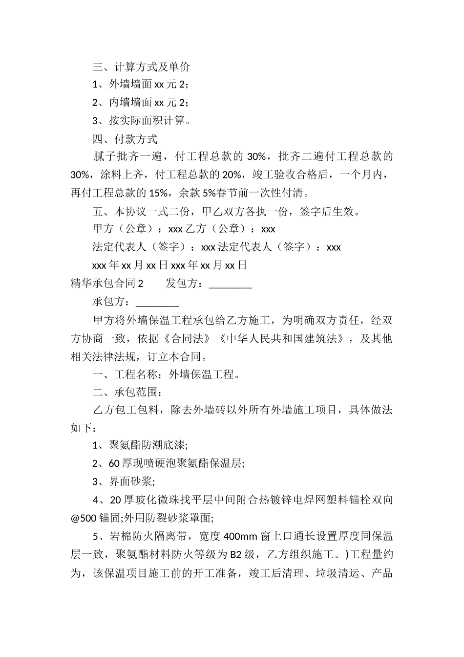 精华承包合同12篇_第2页