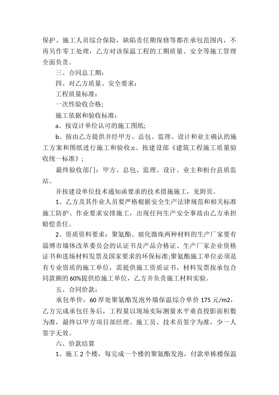 精华承包合同12篇_第3页