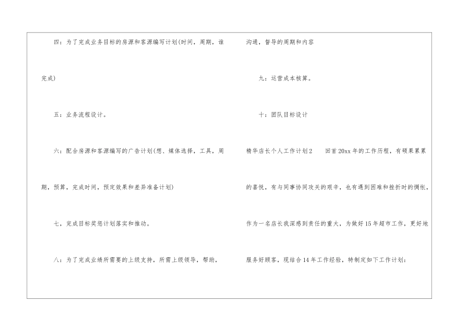 精华店长个人工作计划_第2页