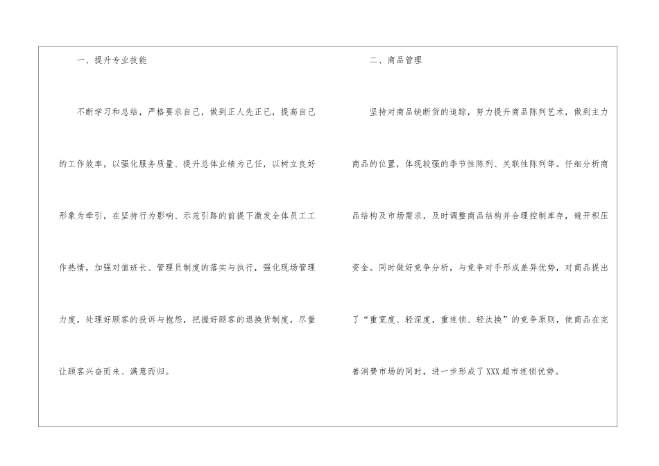 精华店长个人工作计划_第3页