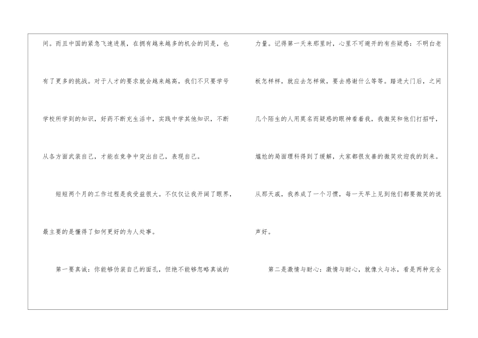 精华大学生实习心得体会_第2页