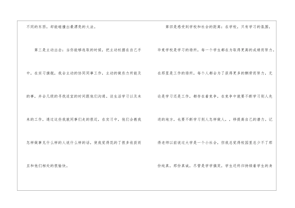 精华大学生实习心得体会_第3页