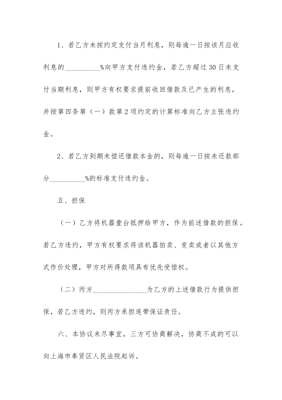 精华借款合同3篇_第3页