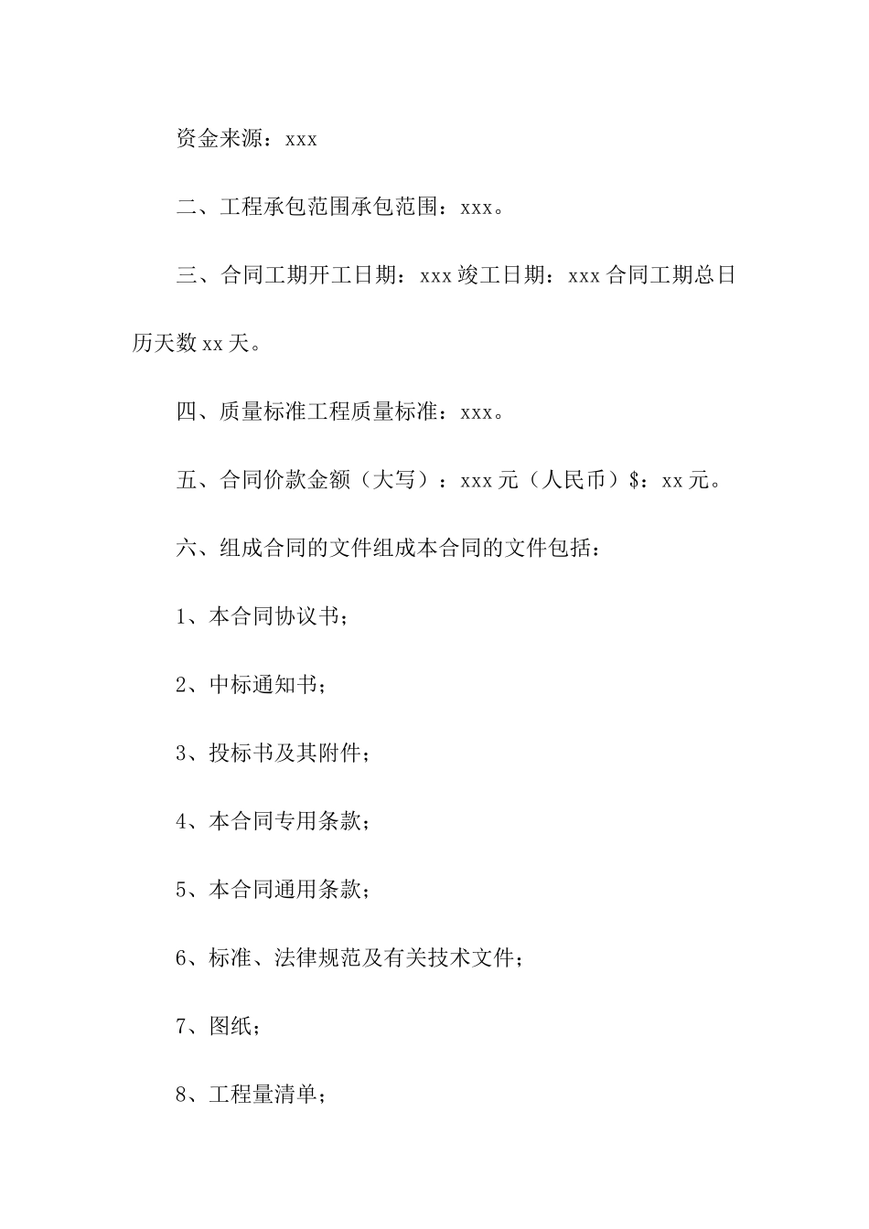 精华承包合同12篇_第2页