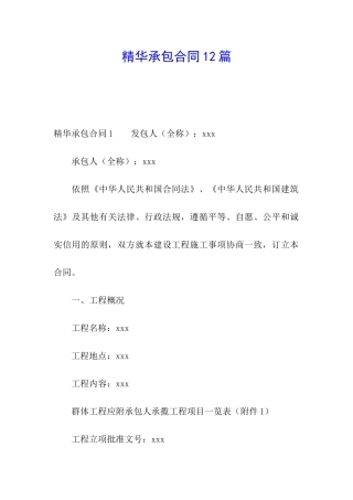 精华承包合同12篇