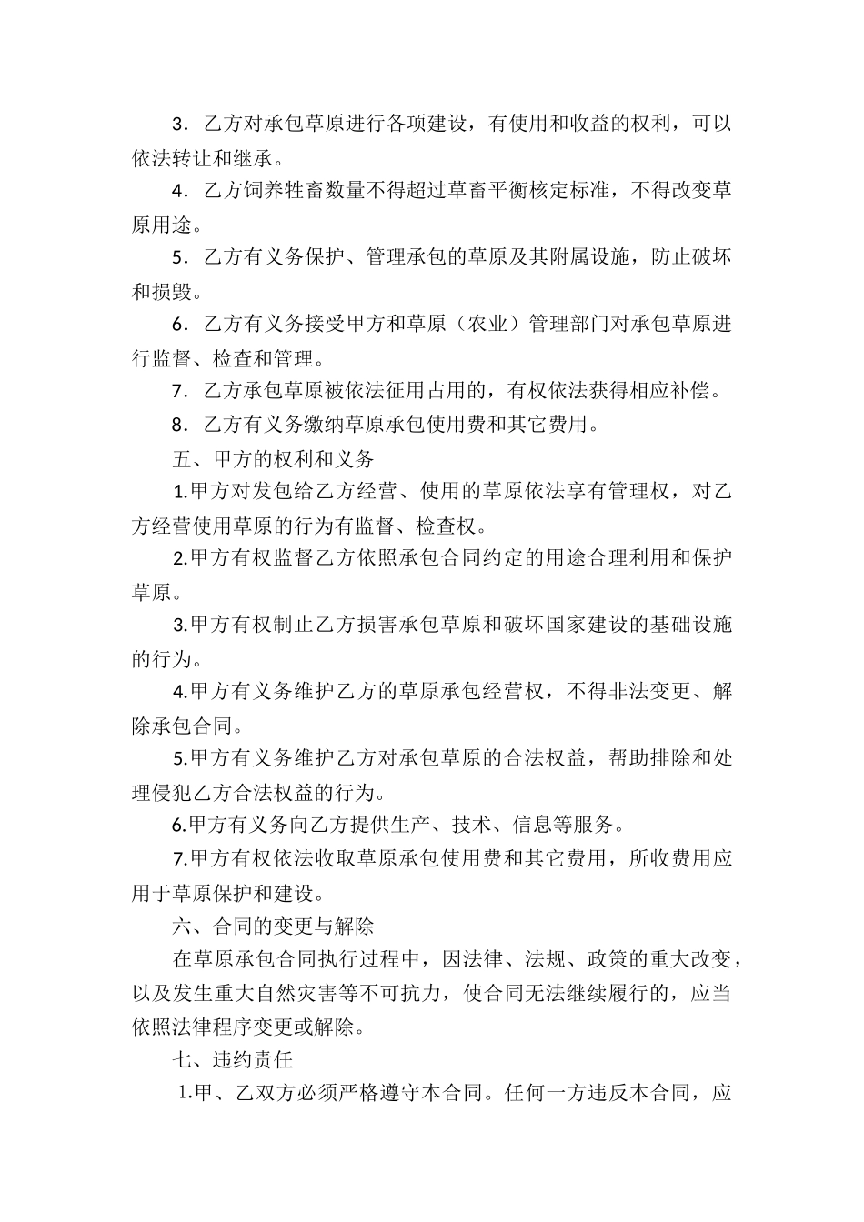 精华承包经营合同_第2页