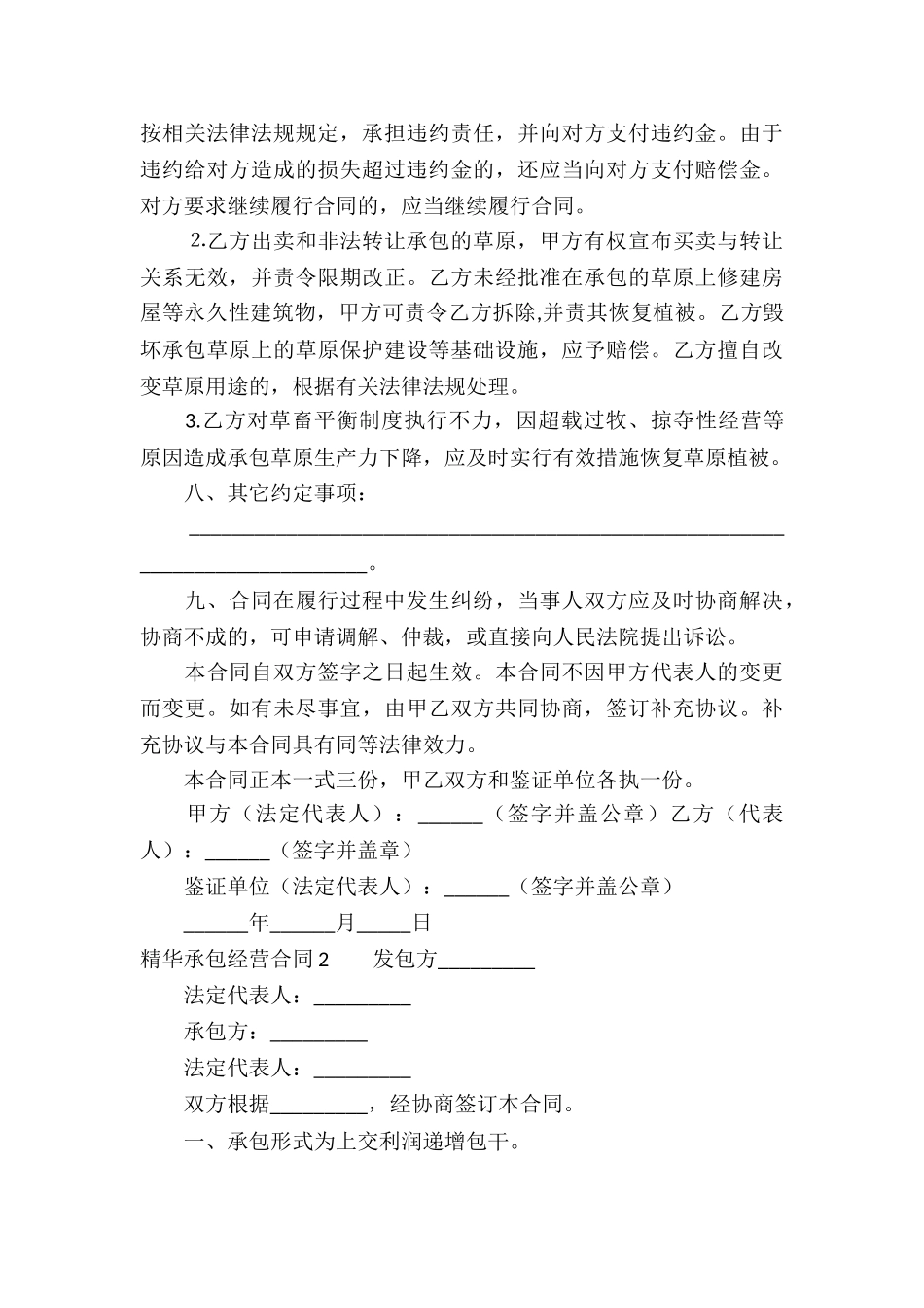 精华承包经营合同_第3页