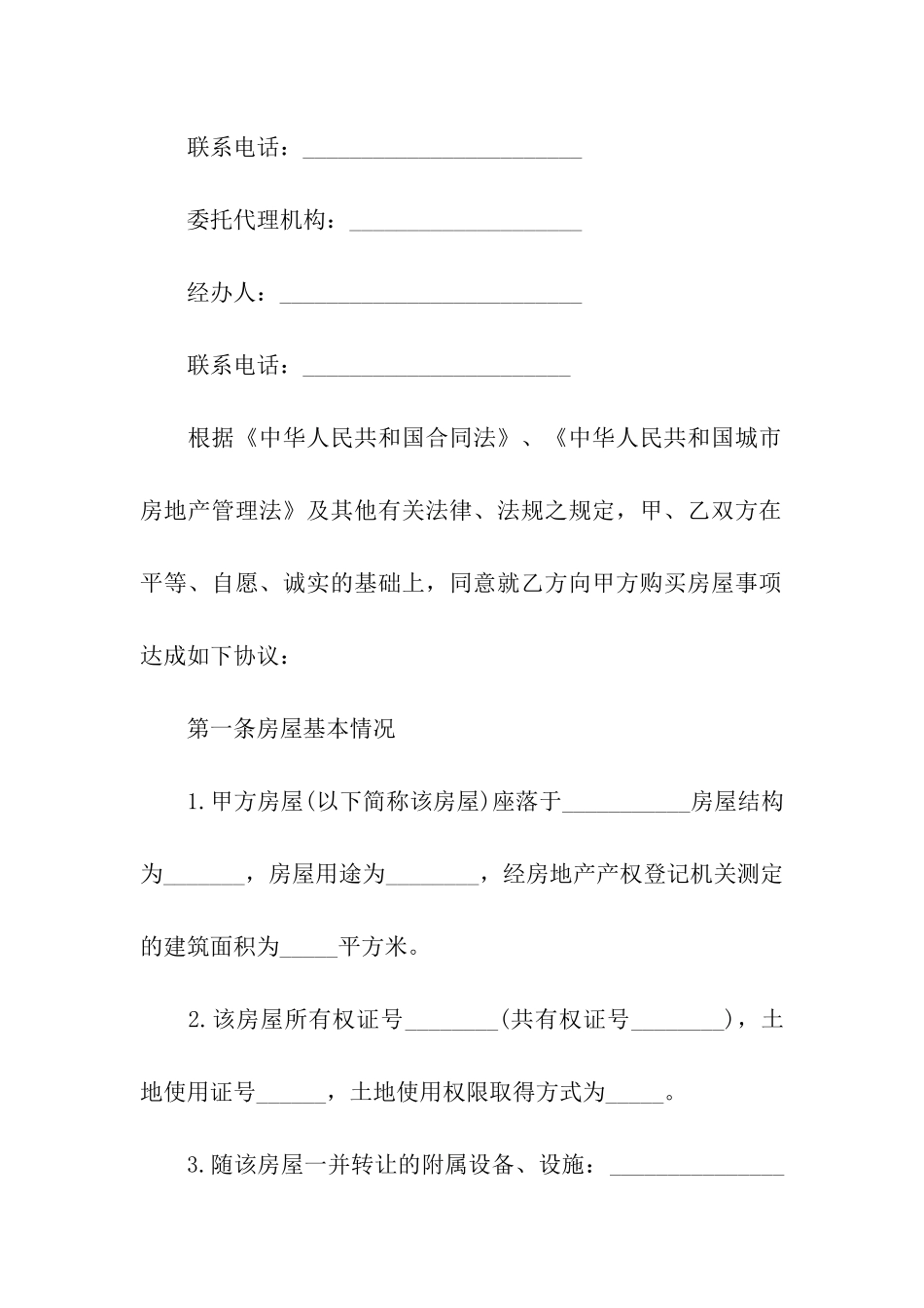 精华房屋租赁合同_第2页