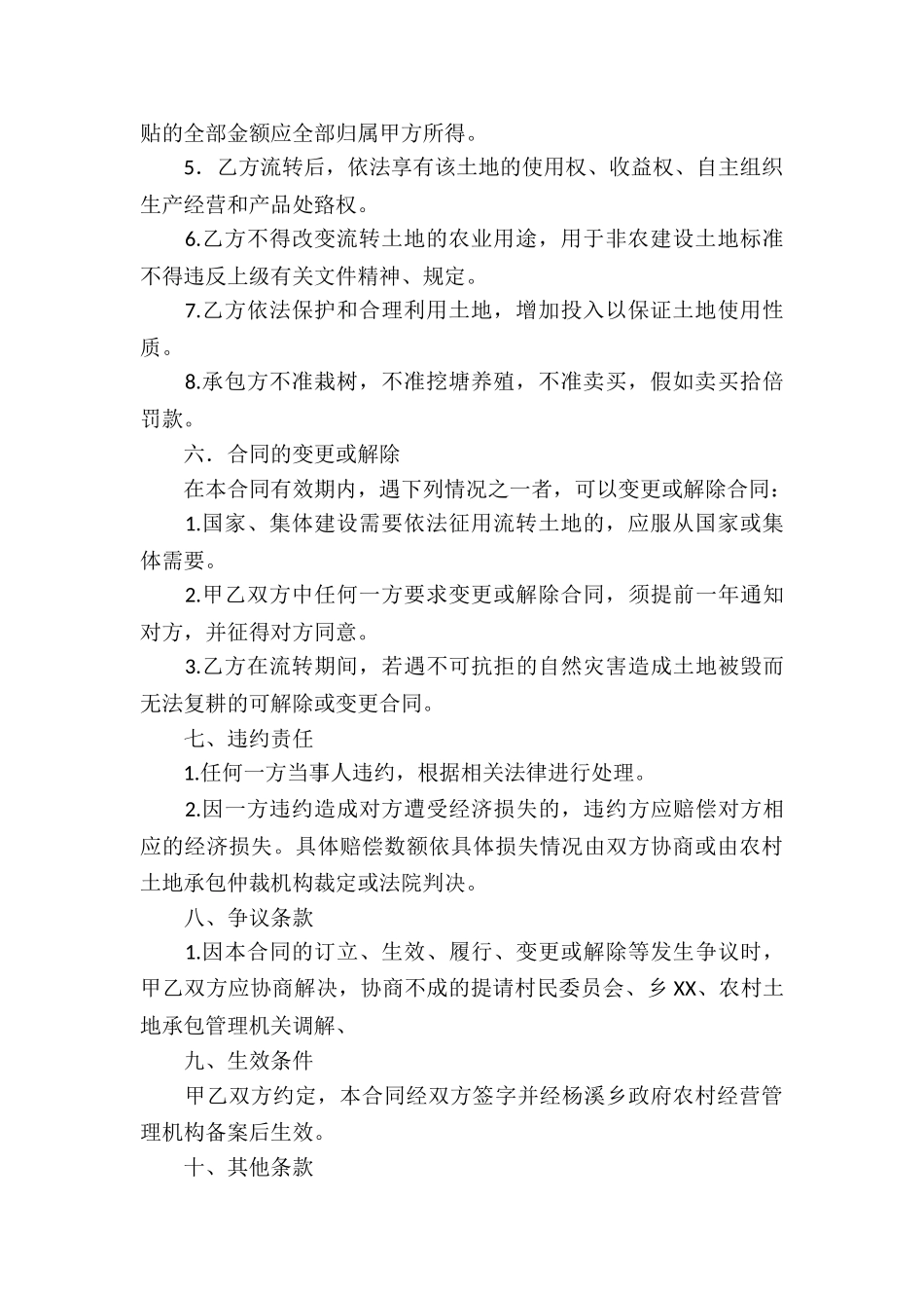 精华承包经营合同10篇_第2页