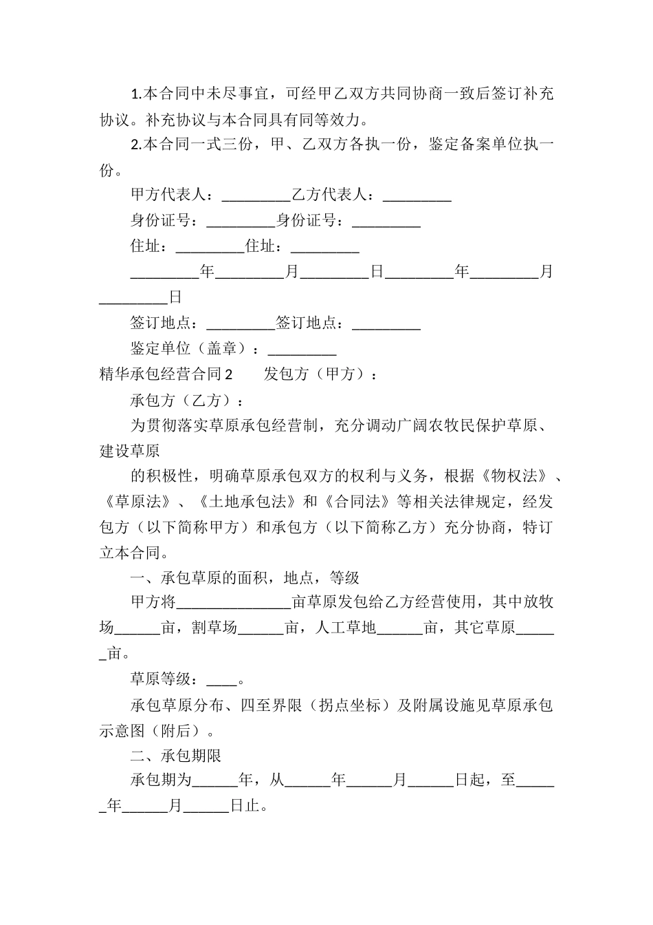 精华承包经营合同10篇_第3页
