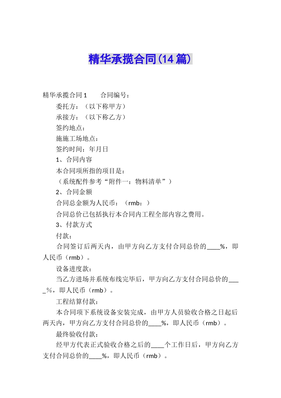 精华承揽合同(14篇)_第1页