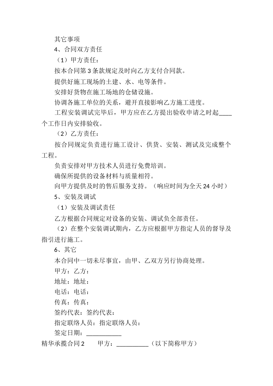精华承揽合同(14篇)_第2页