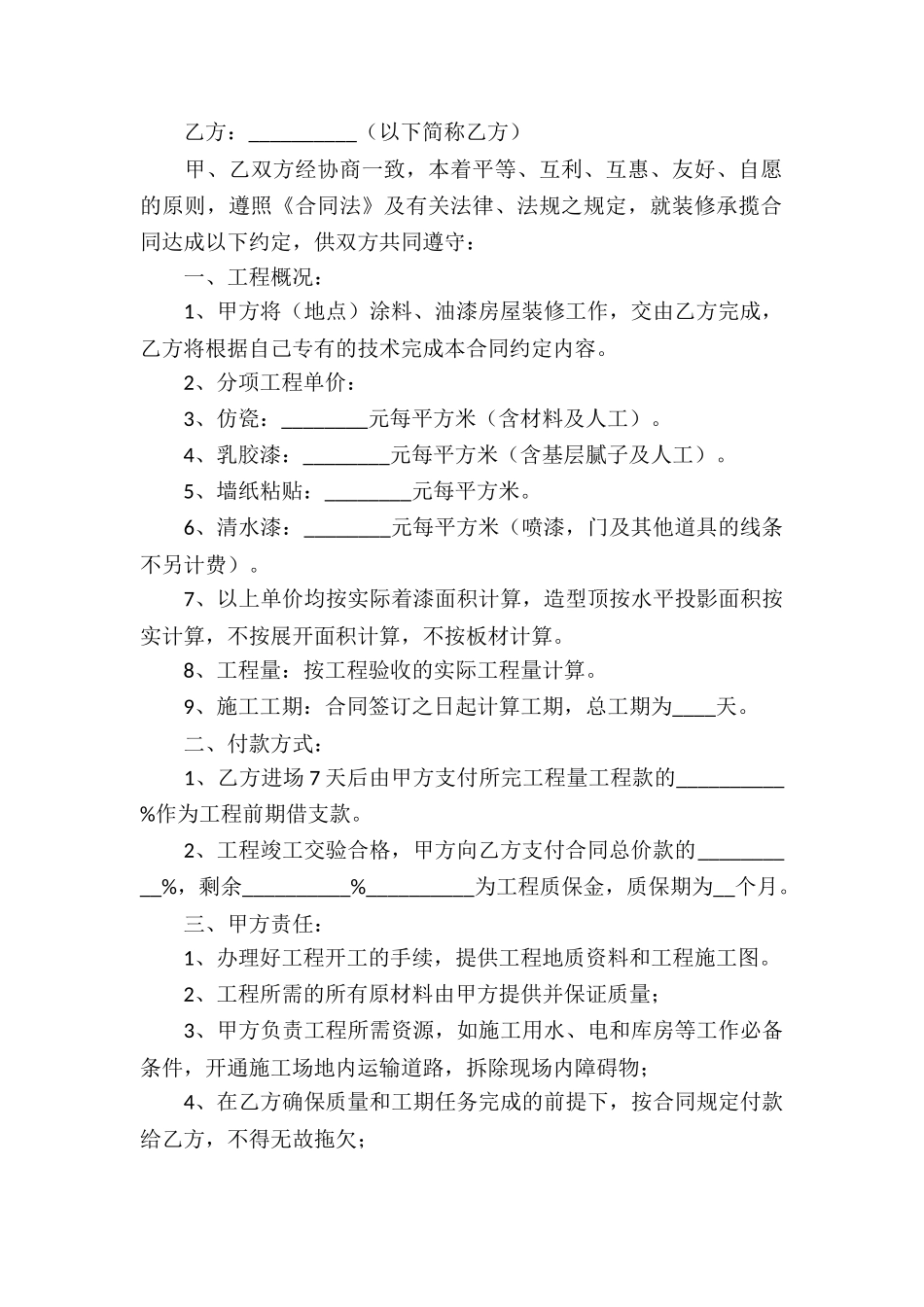 精华承揽合同(14篇)_第3页