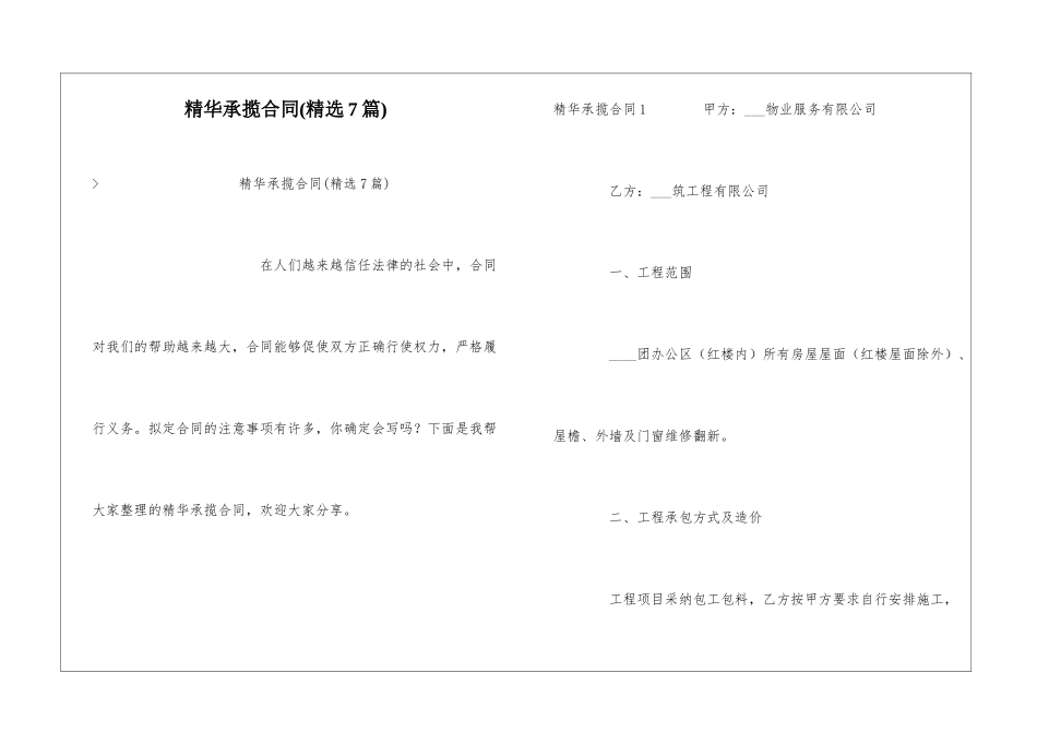 精华承揽合同(精选7篇)_第1页