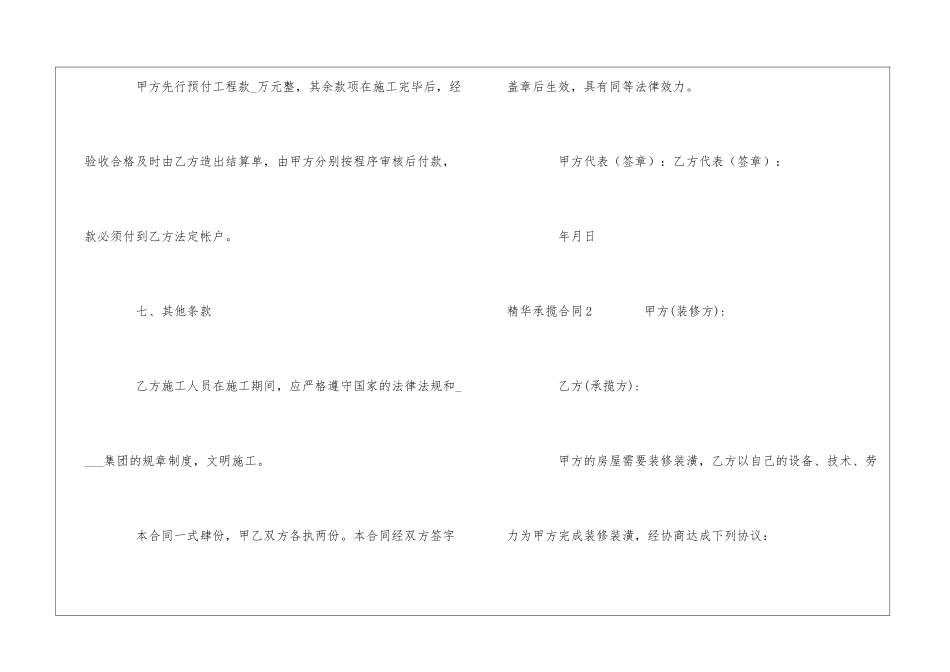 精华承揽合同(精选7篇)_第3页