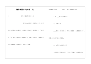 精华承揽合同(精选7篇)
