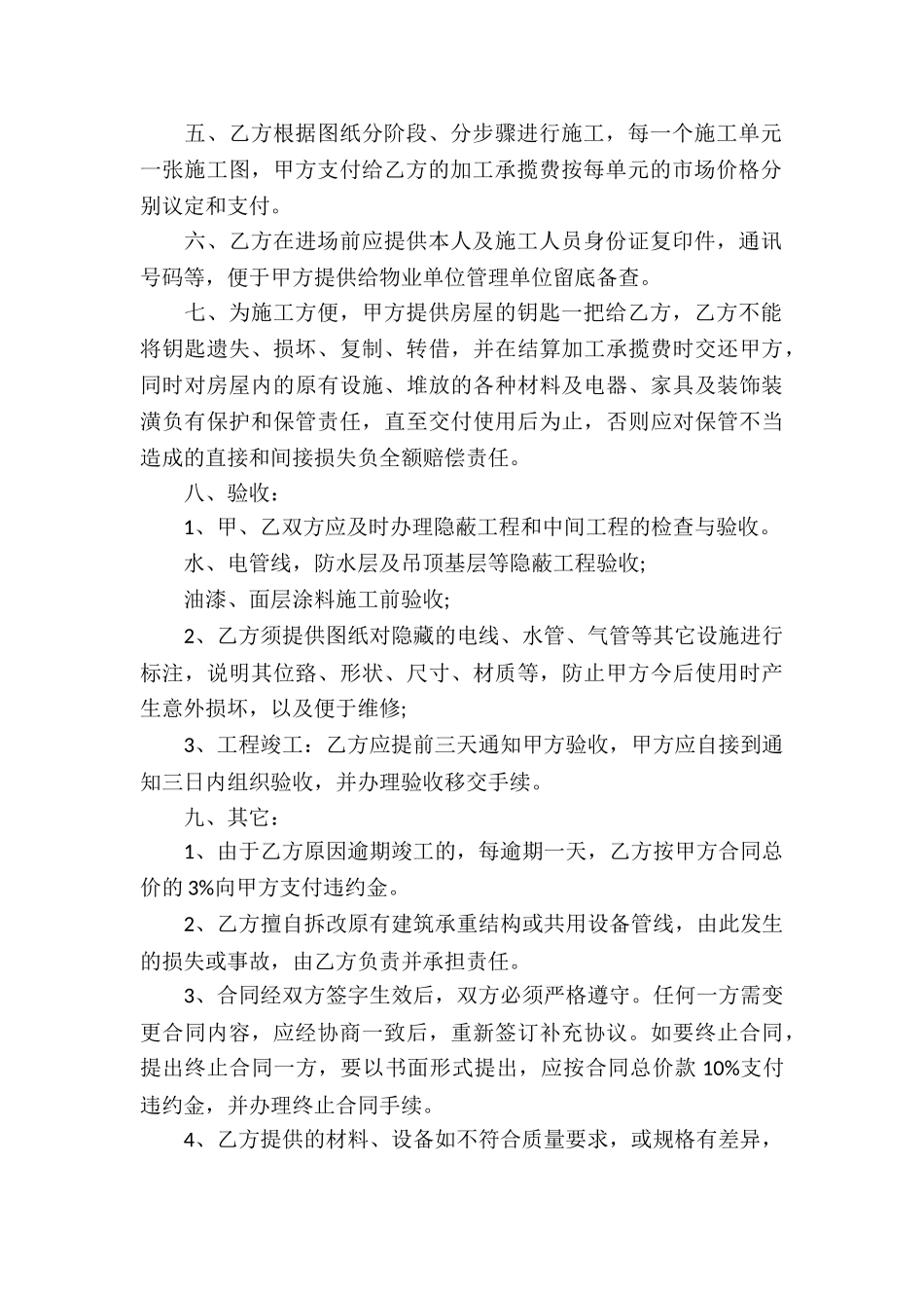 精华承揽合同7篇_第2页