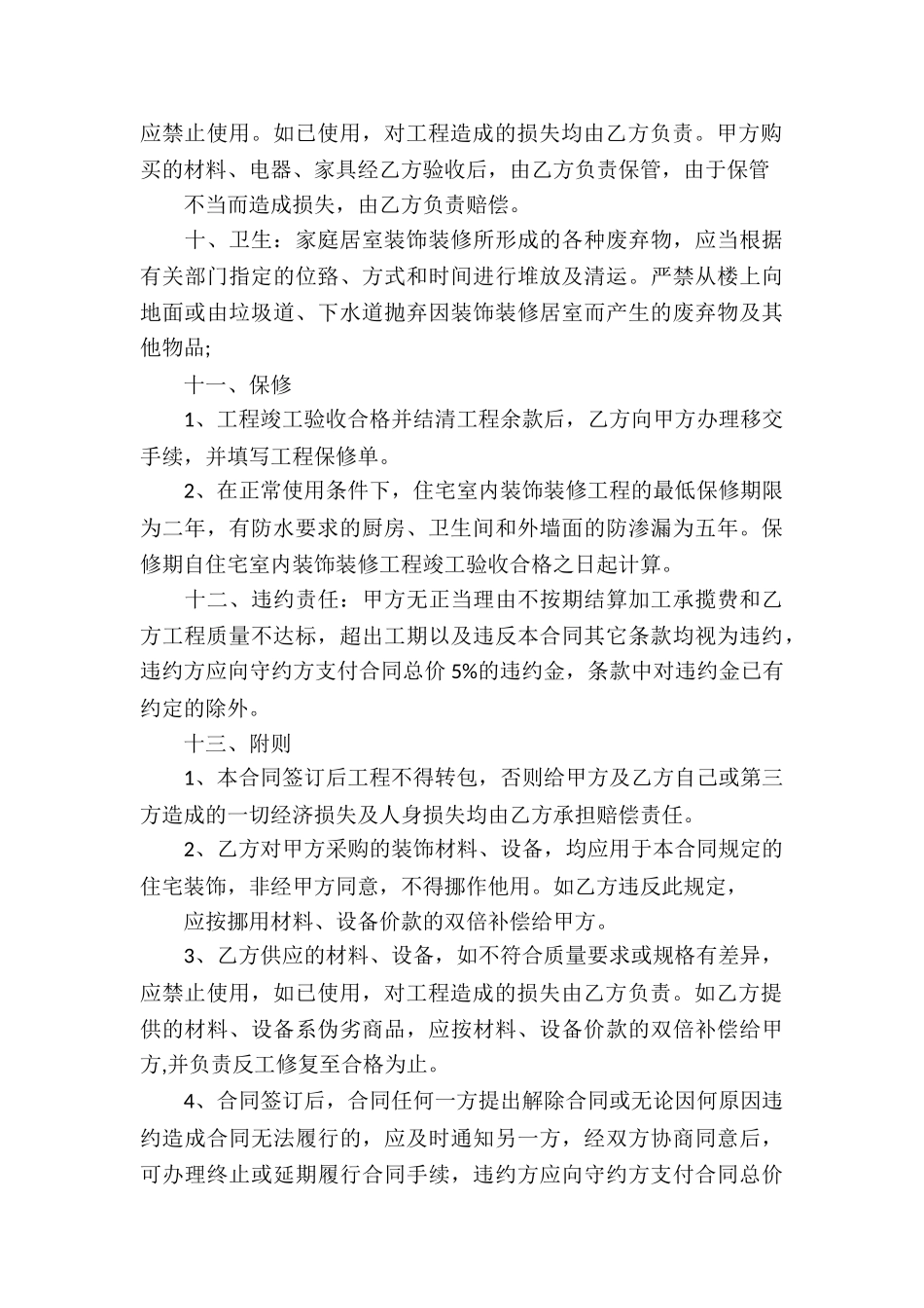 精华承揽合同7篇_第3页