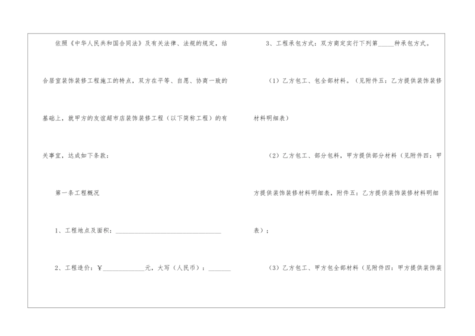 精华承揽合同_第2页