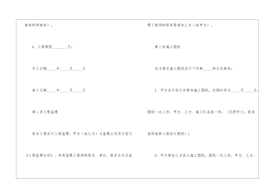 精华承揽合同_第3页