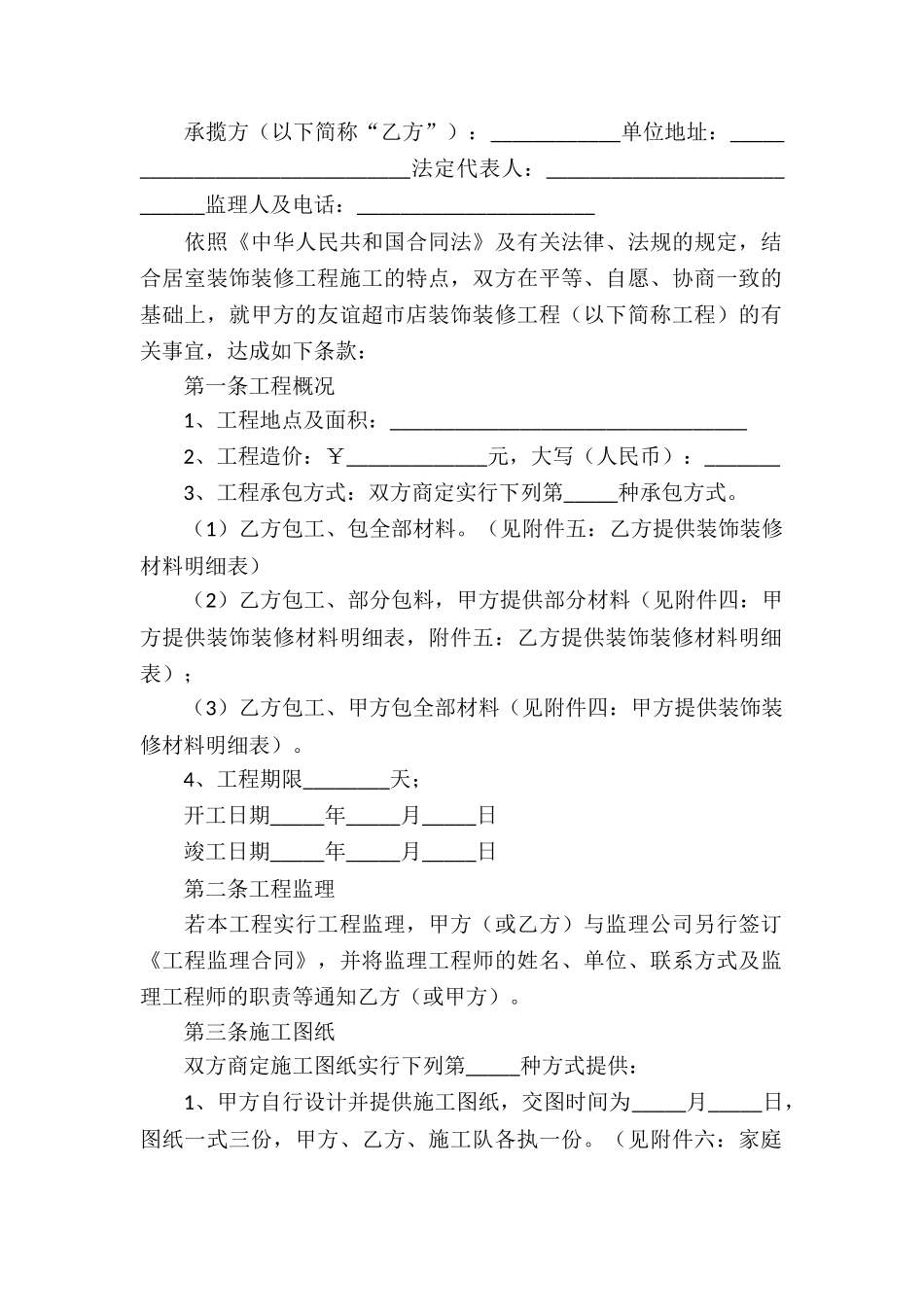 精华承揽合同15篇_第2页