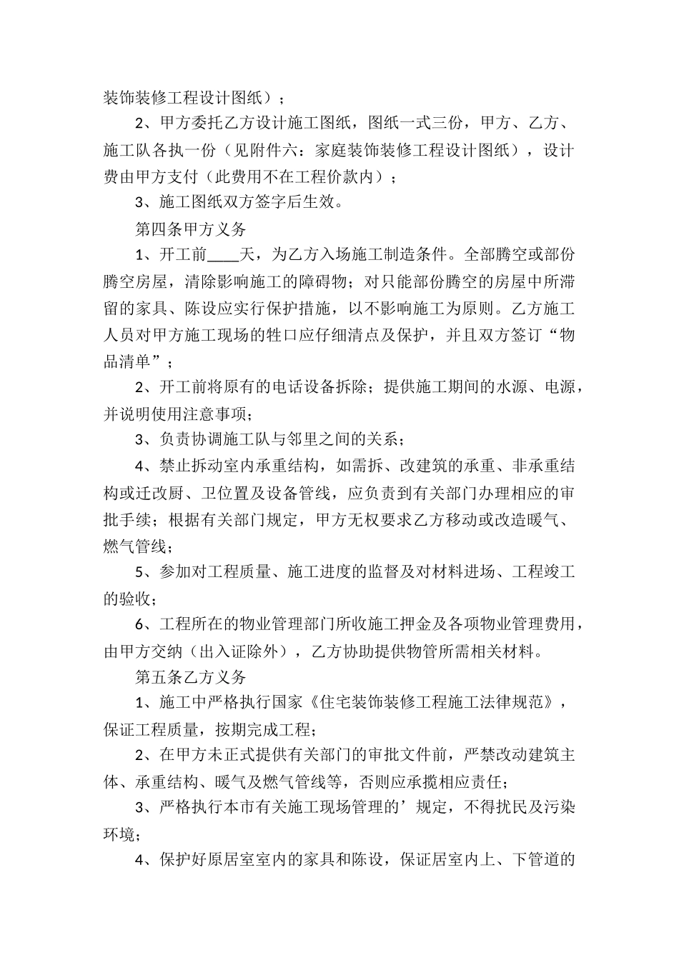 精华承揽合同15篇_第3页