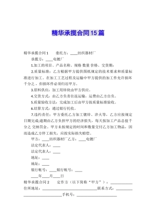 精华承揽合同15篇