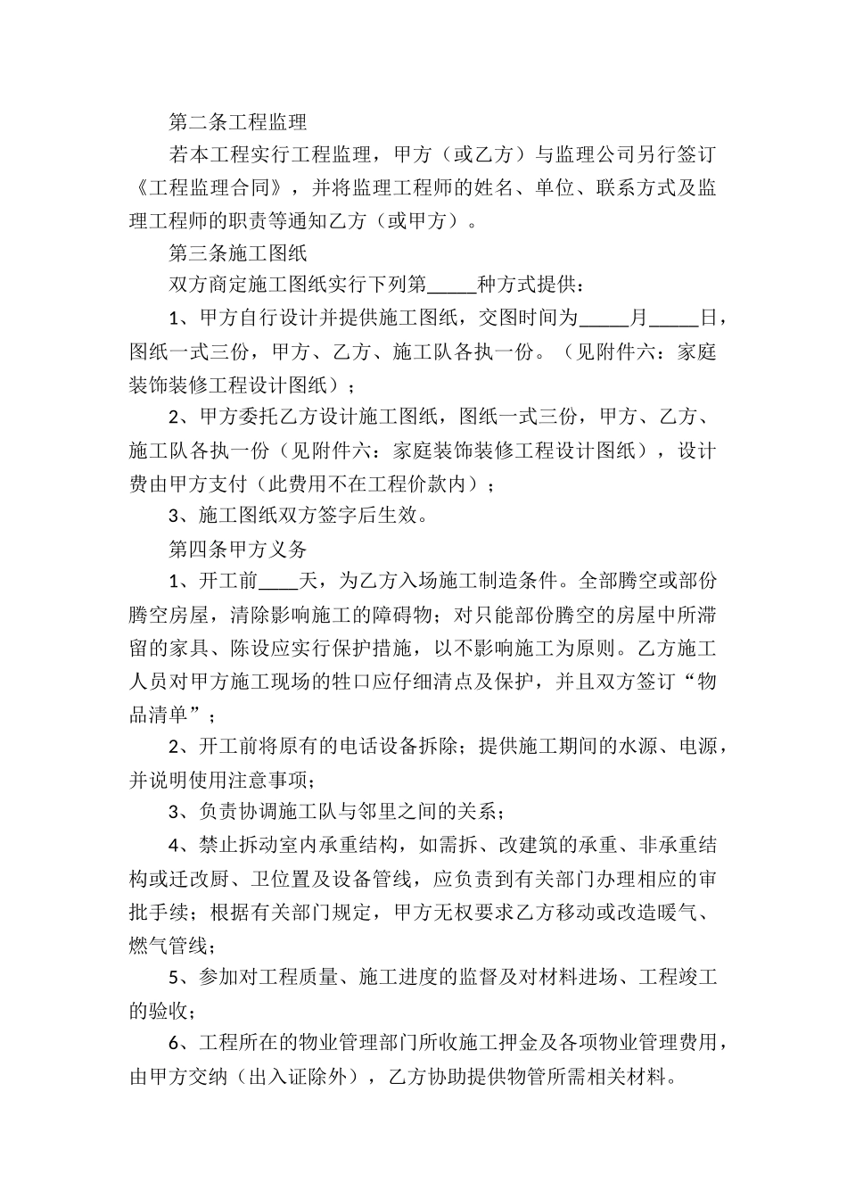 精华承揽合同_第2页