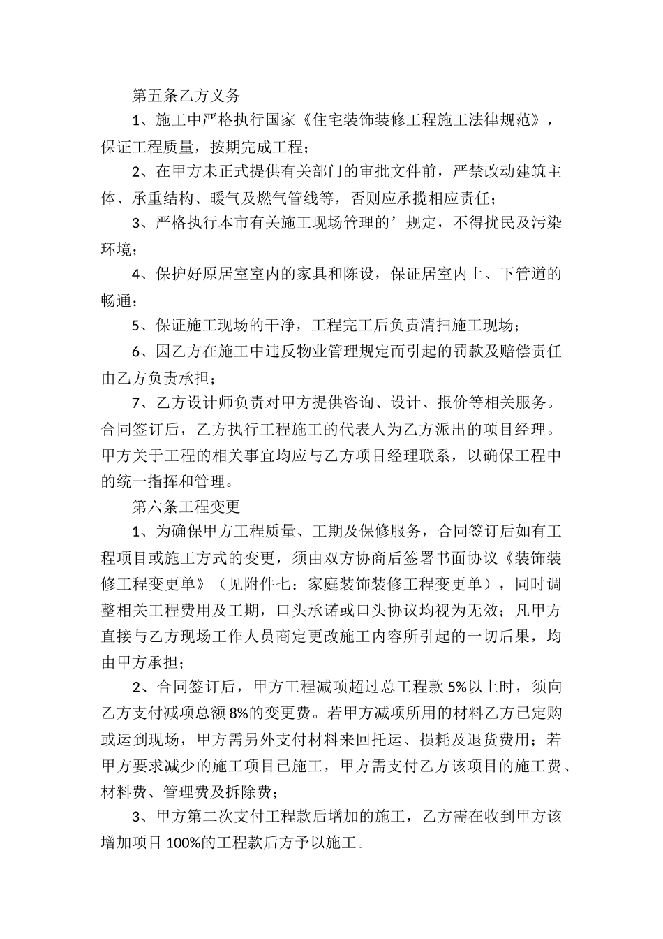 精华承揽合同_第3页