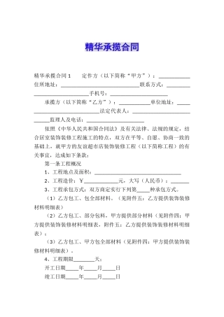 精华承揽合同