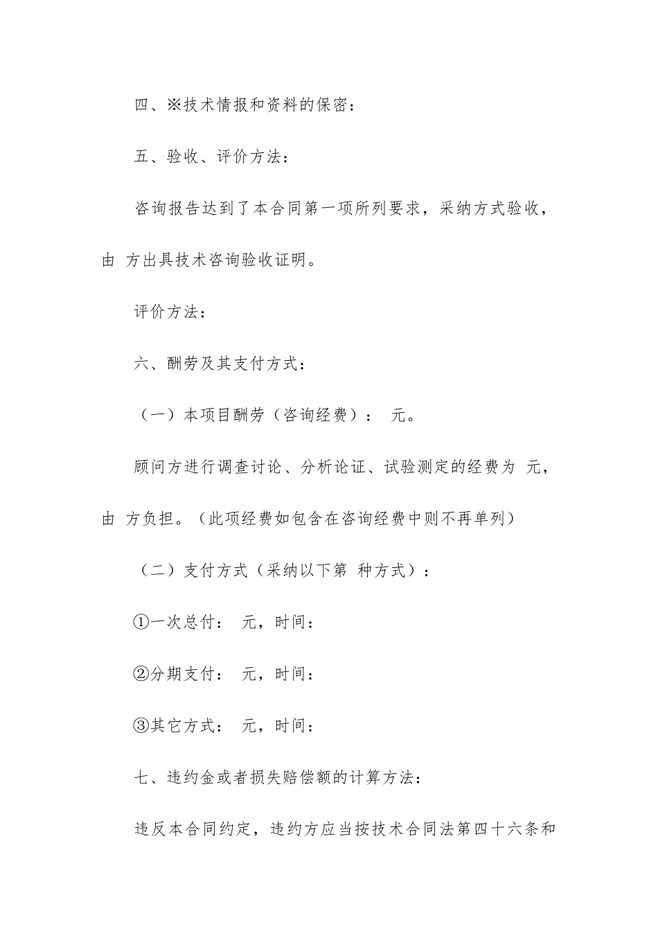 精华技术咨询合同3篇-关于技术咨询合同_第3页