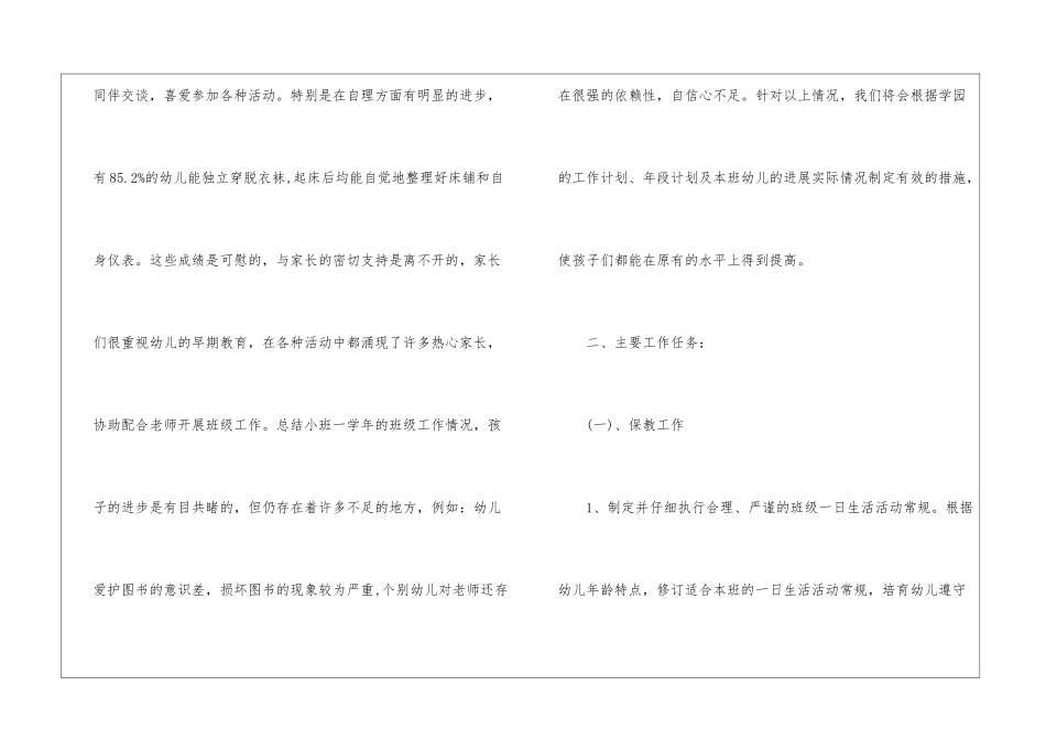 精华班级工作计划_第2页