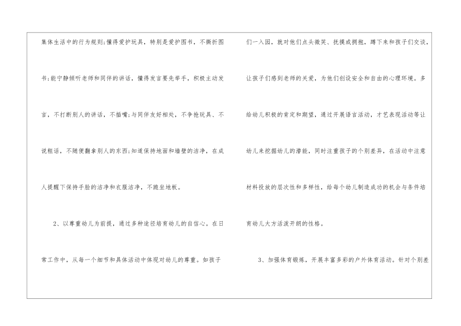 精华班级工作计划_第3页