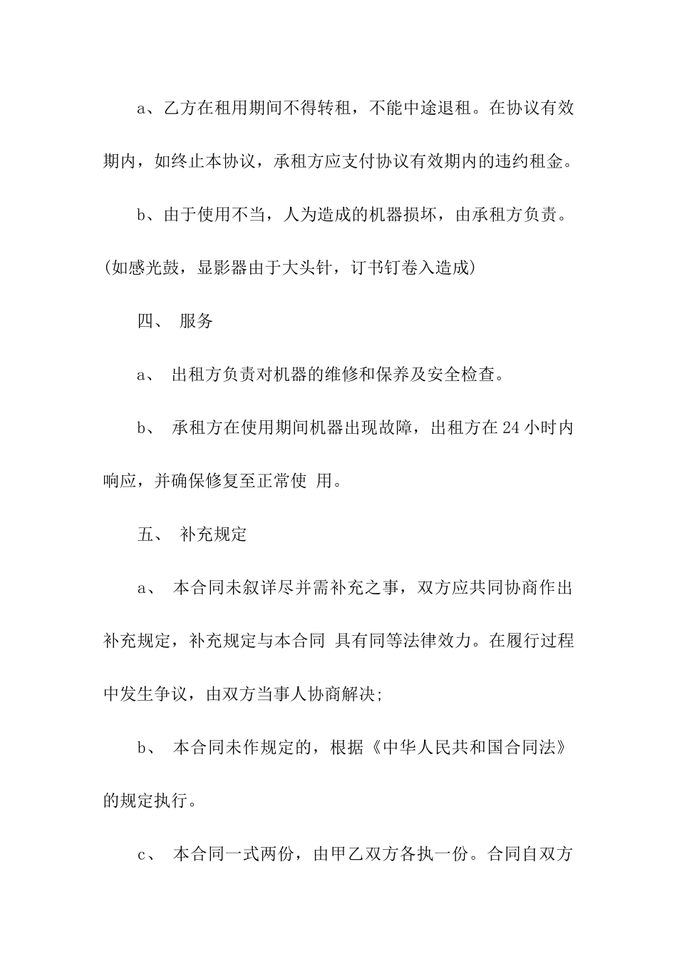 精华租赁合同范本_第2页