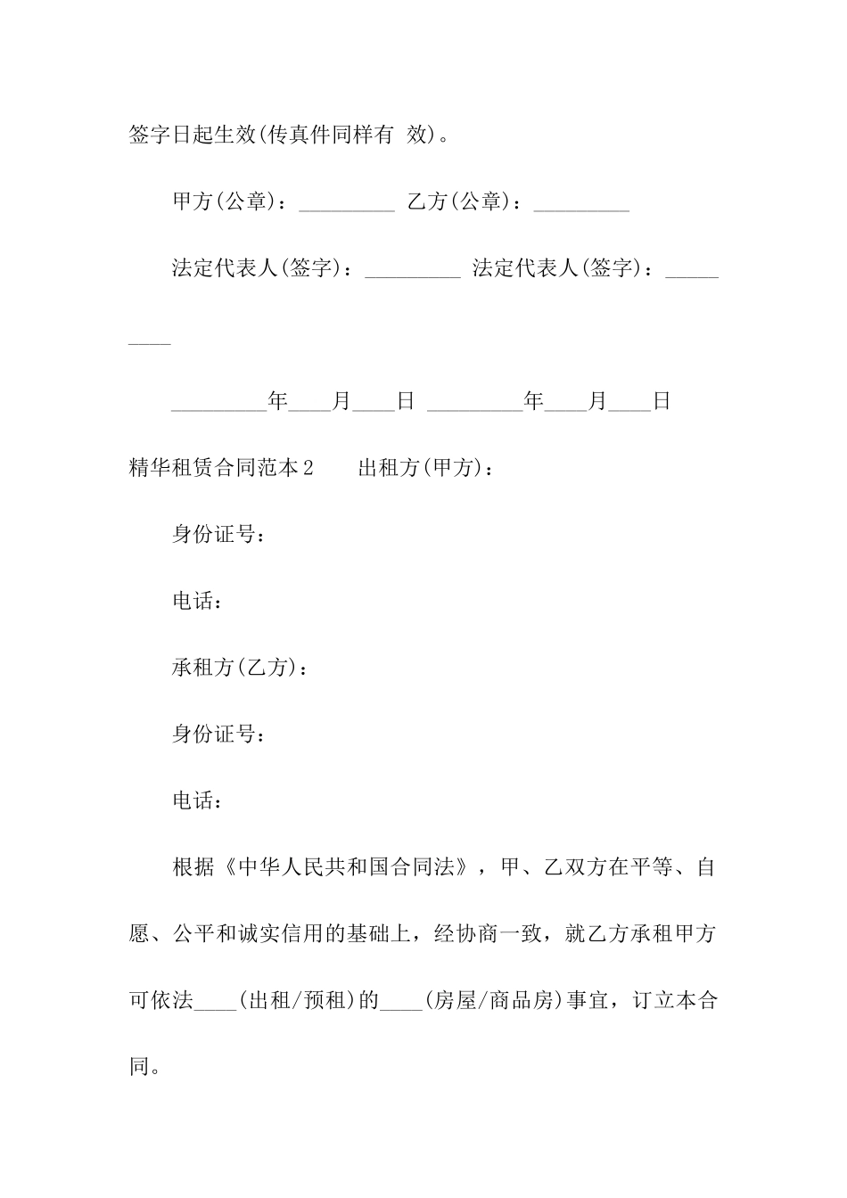 精华租赁合同范本_第3页