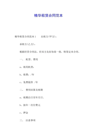精华租赁合同范本