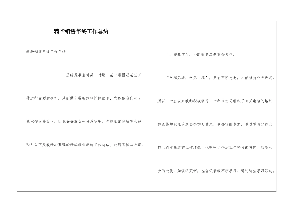 精华销售年终工作总结_第1页